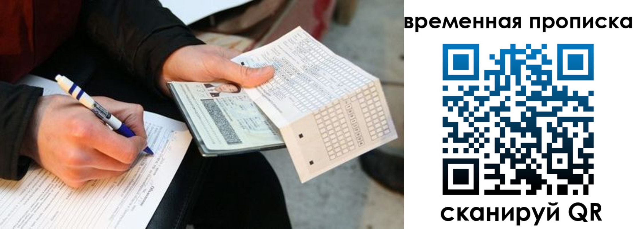 временная регистрация купить в Ермолино